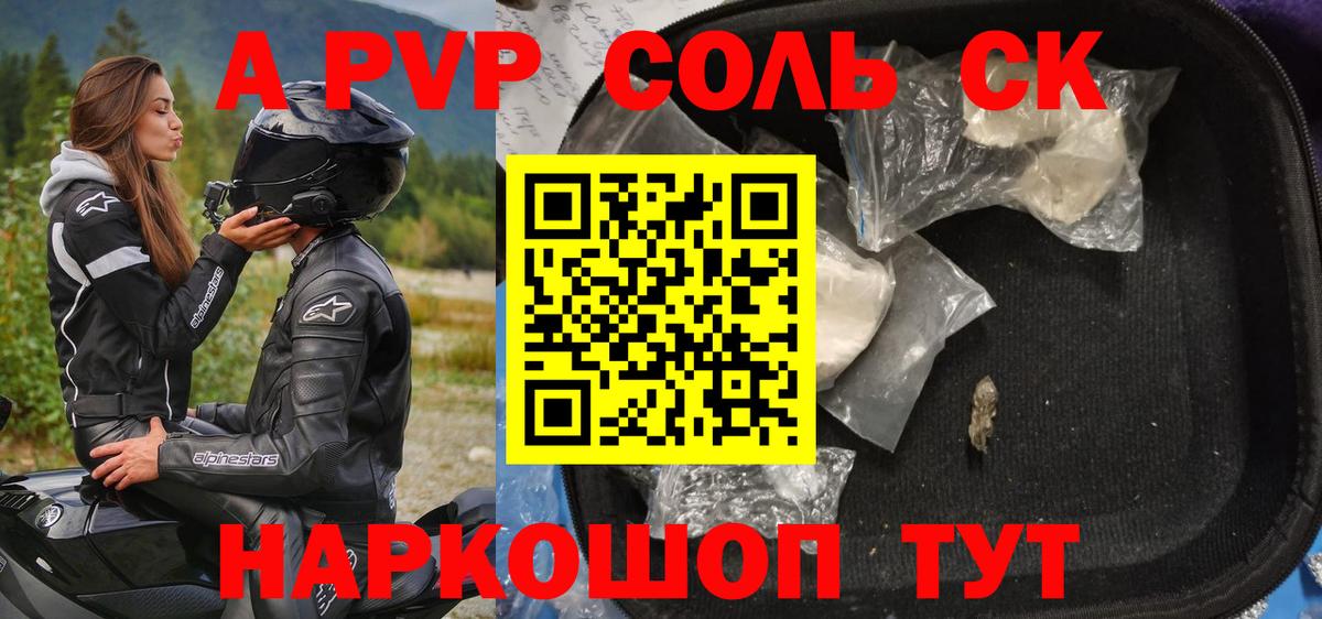 A-PVP кристаллы Дзержинский