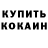 COCAIN Колумбийский OverlinightMel