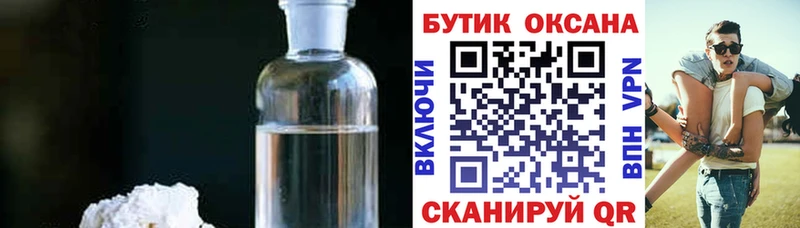 Бутират оксибутират  Дзержинский 