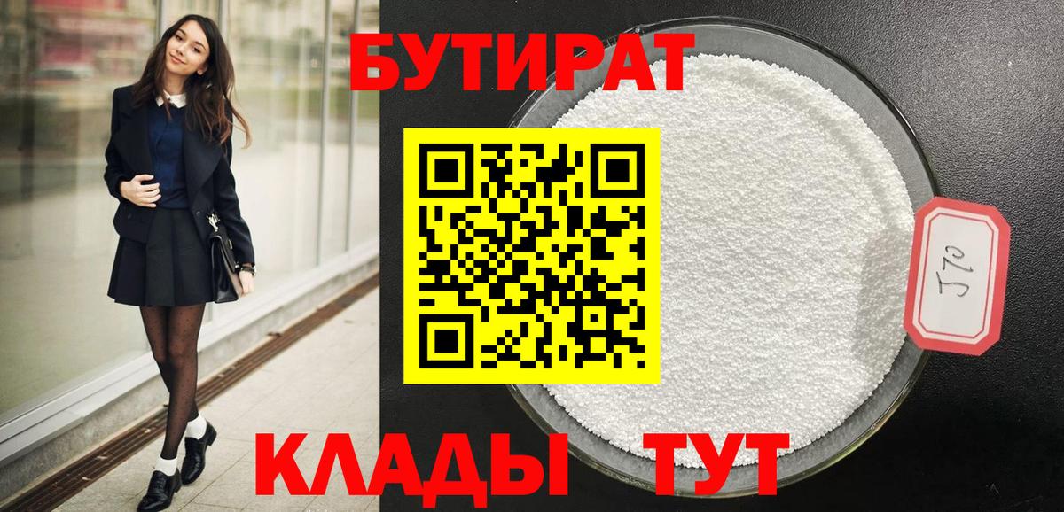 Бутират жидкий экстази Дзержинский