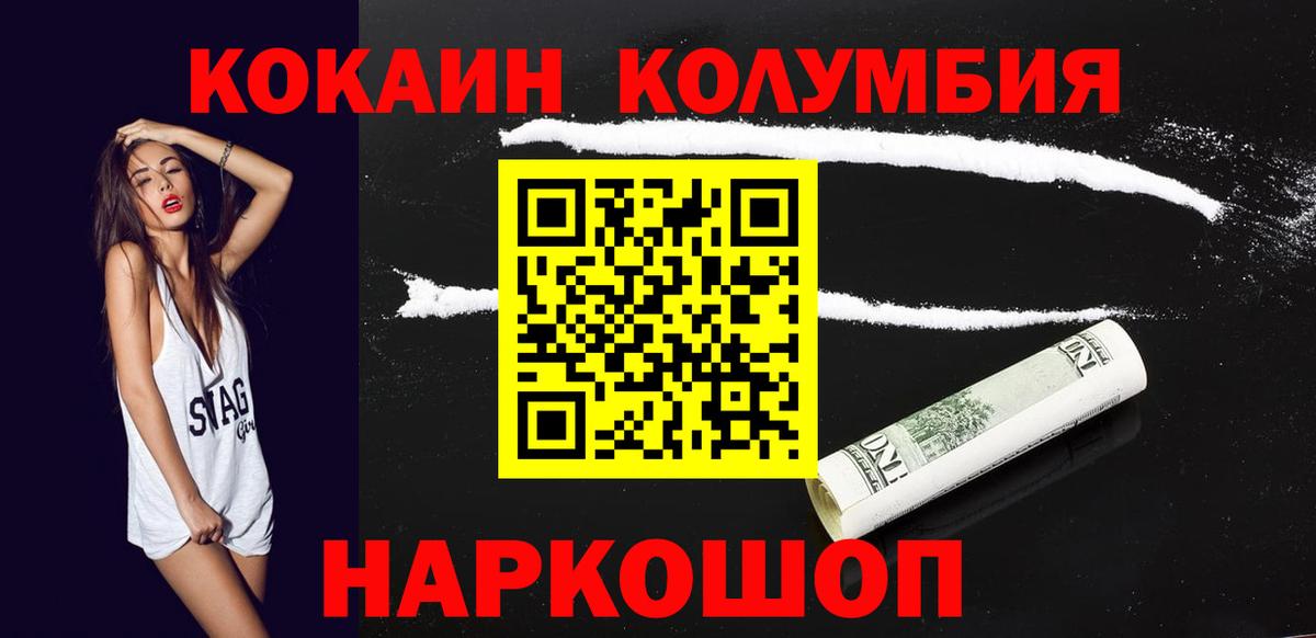 Кокаин Columbia Дзержинский