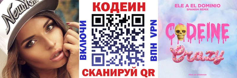 Кодеин Purple Drank  Дзержинский 