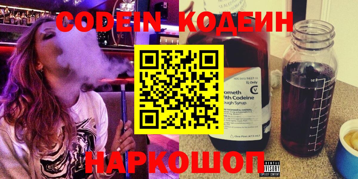 Кодеиновый сироп Lean Purple Drank  Вход с VPN  где купить наркоту  Дзержинский 