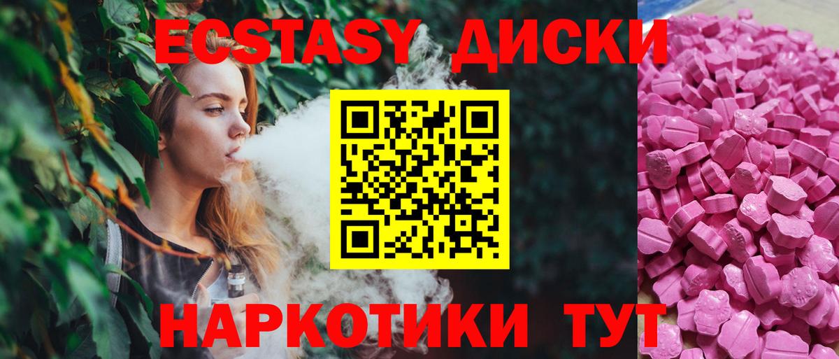 Дзержинский  ЭКСТАЗИ таблы  Вход с VPN  Ecstasy круглые 