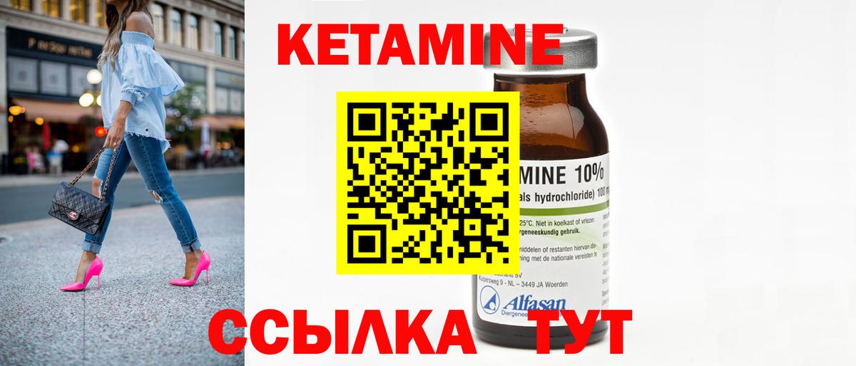 КЕТАМИН VHQ Дзержинский