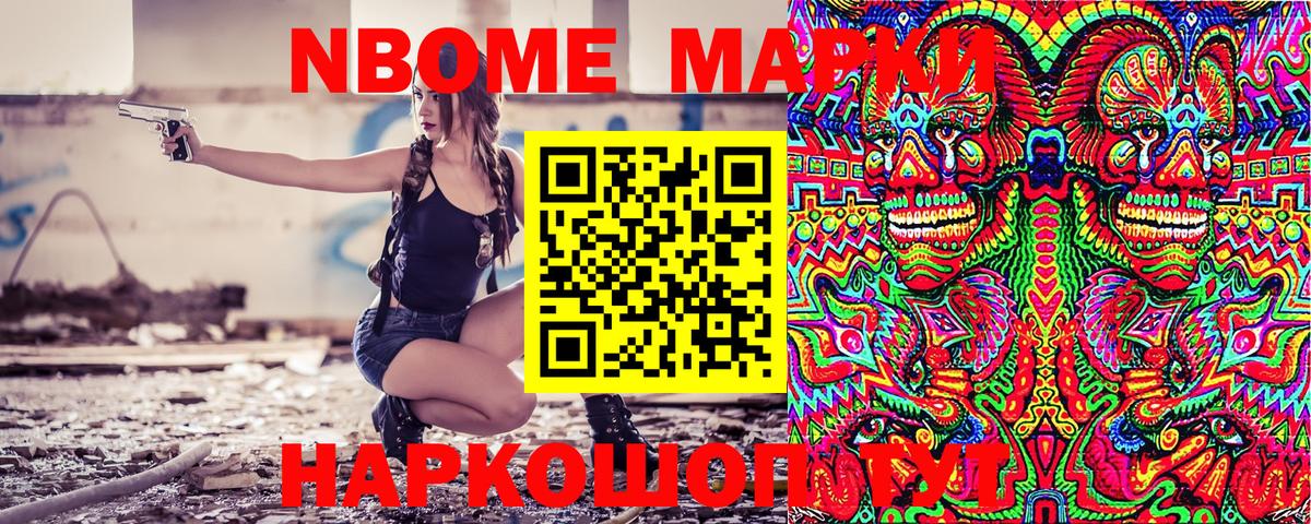 Марки N-bome  Вход с VPN  Дзержинский  Наркотические марки 1,8мг 