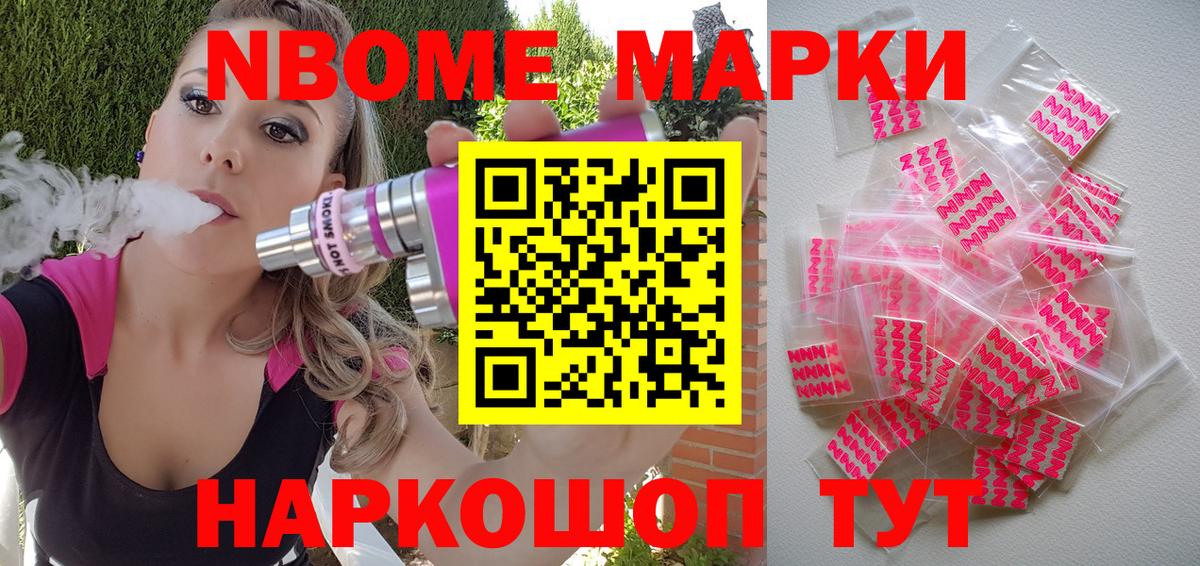 Марки NBOMe 1500мкг Дзержинский